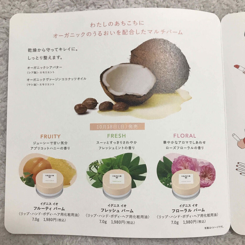 イグニス イオ フレッシュ バーム/IGNIS/リップバームを使ったクチコミ(3枚目)