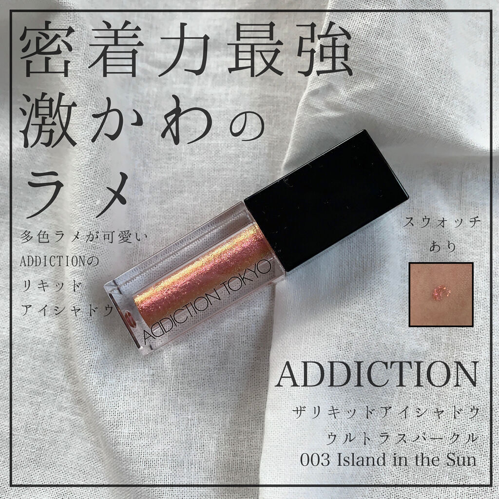 ザ リキッド アイシャドウ　ウルトラスパークル 003 Island in the Sun/ADDICTION/リキッドアイシャドウを使ったクチコミ（1枚目）