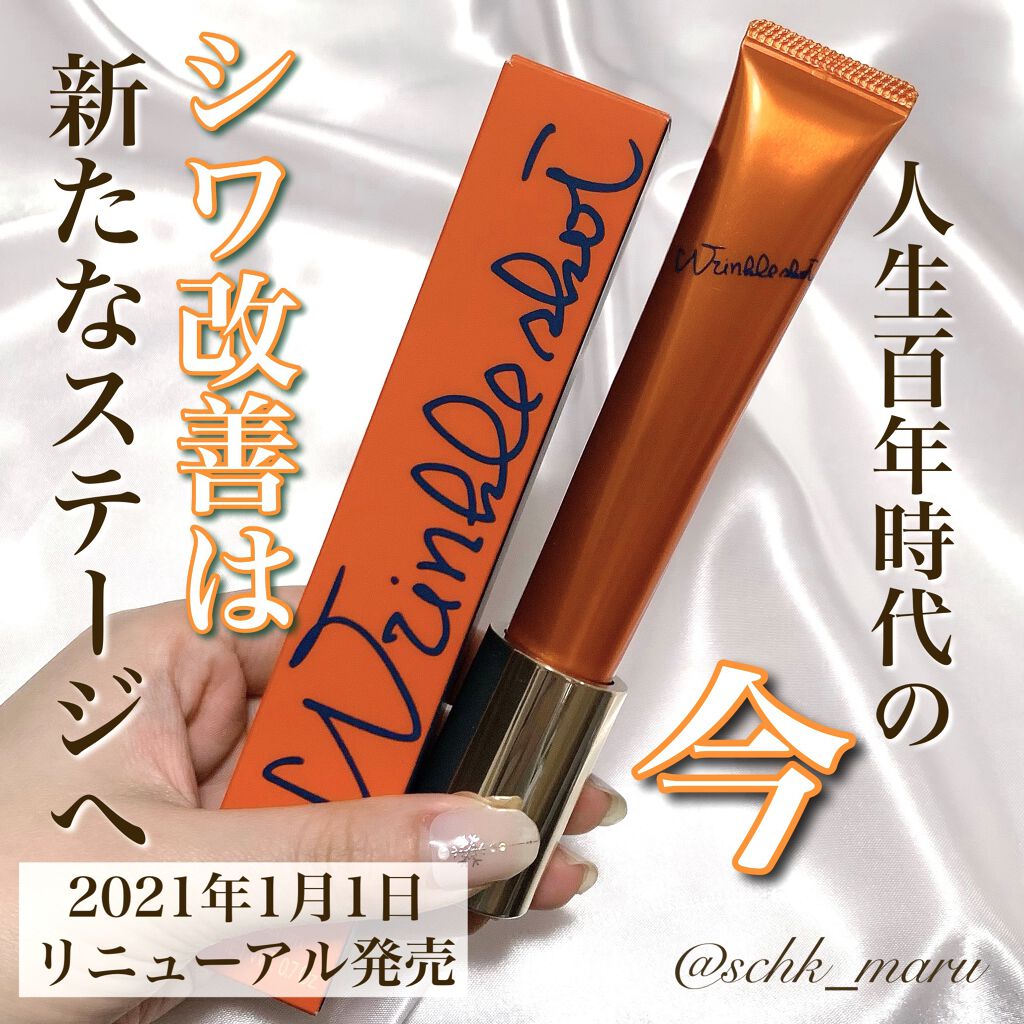 リンクルショット メディカル セラム/リンクルショット/アイケア・アイクリームを使ったクチコミ（1枚目）