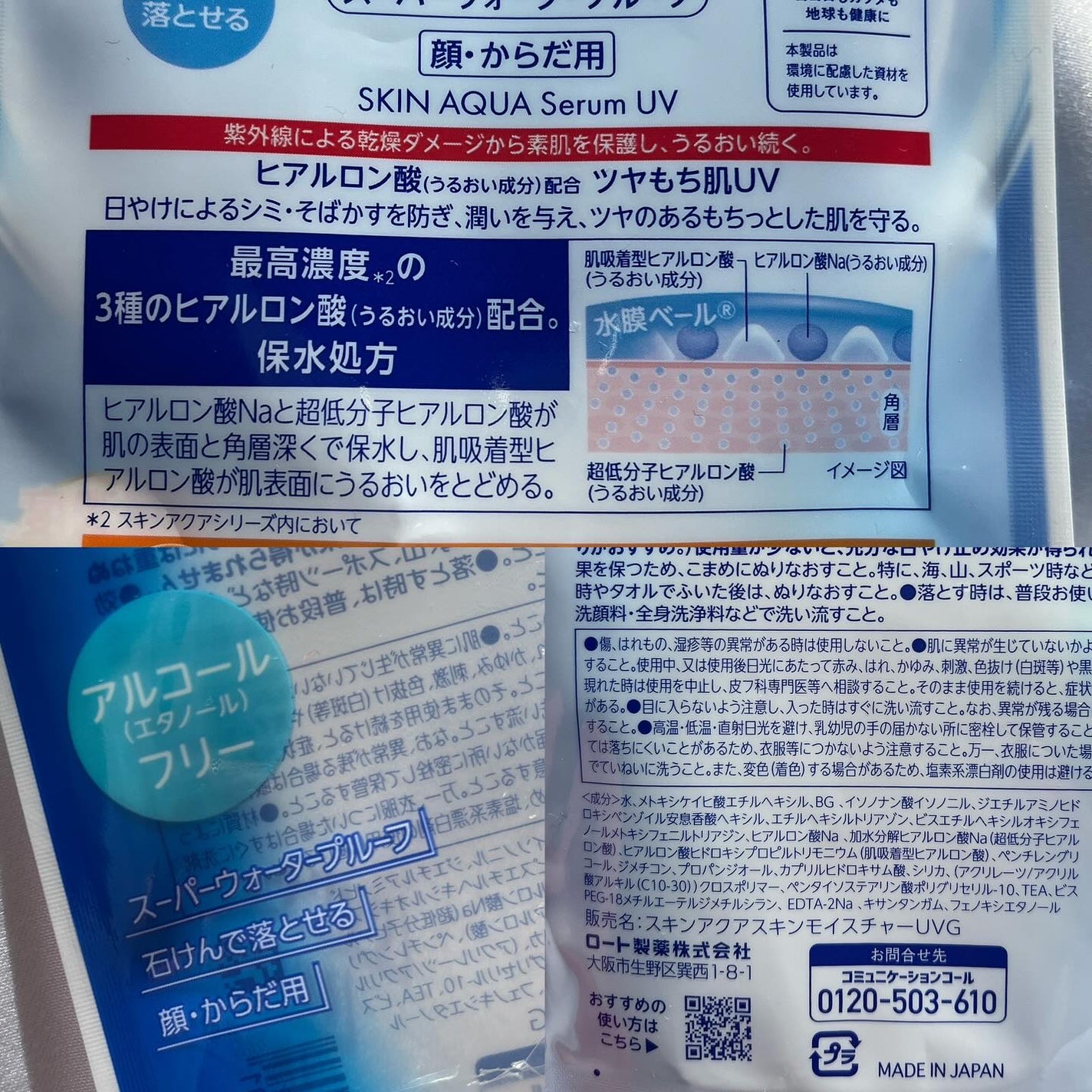 スキンアクア ヒアルロンセラムUV/スキンアクア/日焼け止めローションを使ったクチコミ(3枚目)