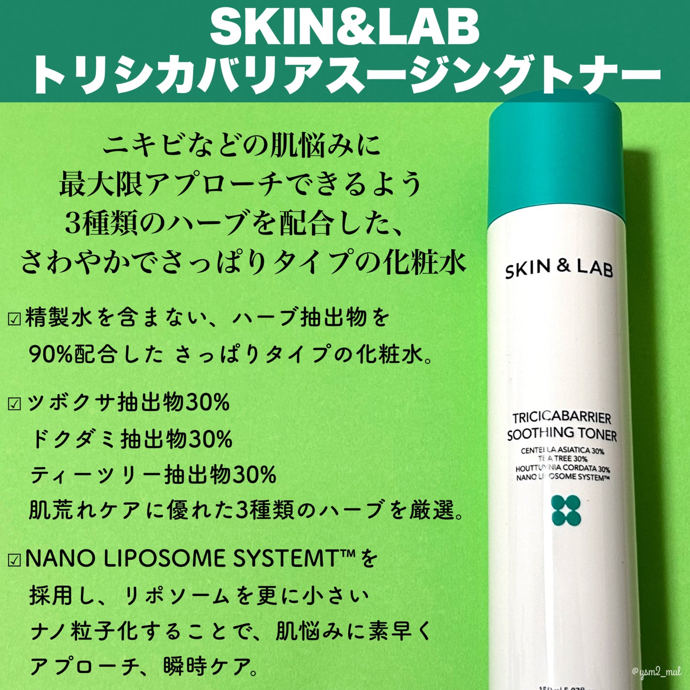 トリシカバリアスージングトナー/SKIN&LAB/化粧水を使ったクチコミ(2枚目)