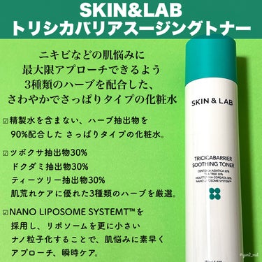 SKIN&LAB トリシカバリアスージングトナーのクチコミ「＼ニキビでお悩みの人、集合〜🍀！！／

みずみずしいスッと爽やかな使用感が心地よい🩵
ニキビ予.....」（2枚目）