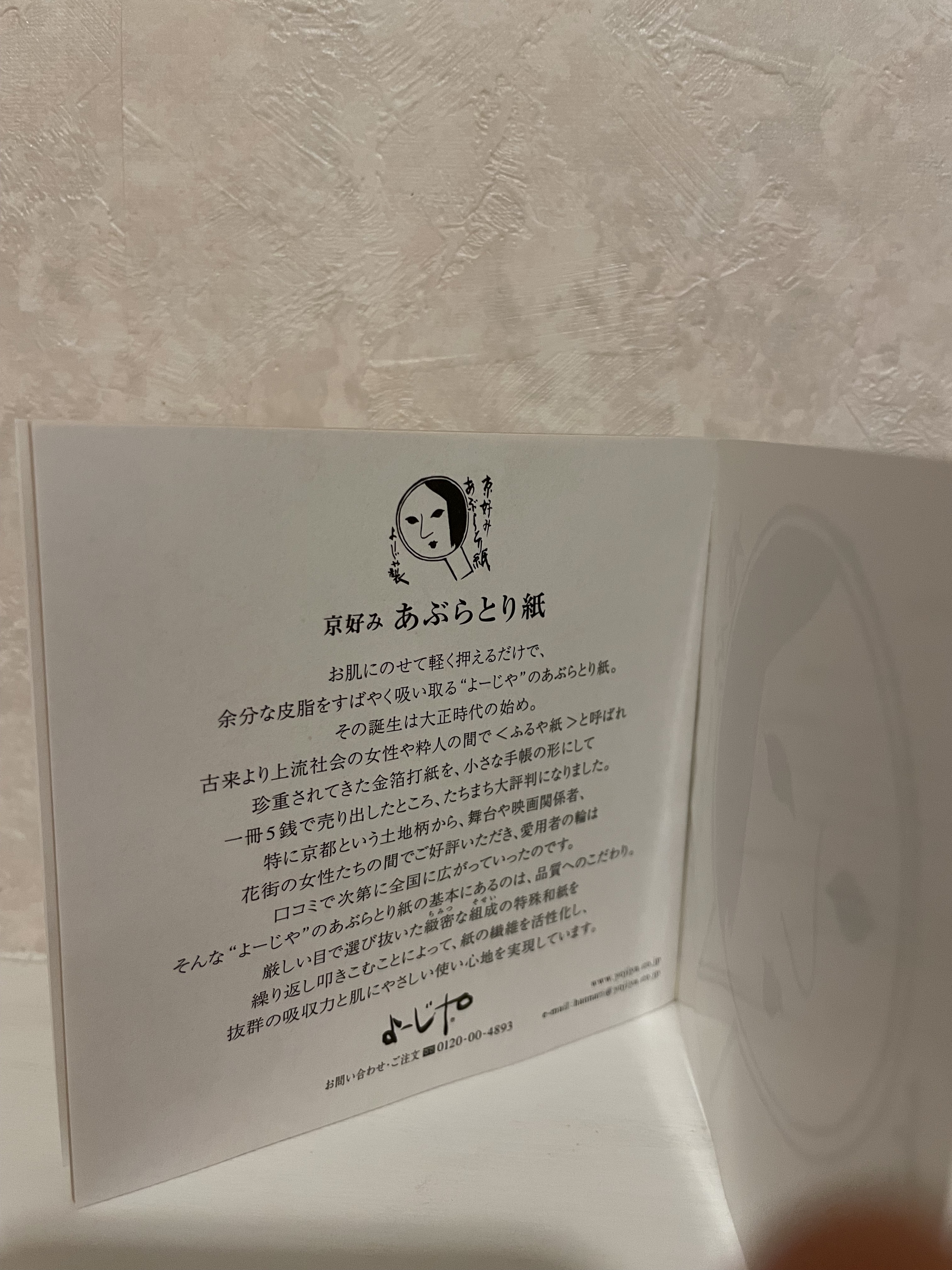 よーじや あぶらとり紙のクチコミ「アットコスメのQ＆Aで
「あぶら取り紙は何故廃れたのか？」という質問を拝見しとても懐かしく感じ.....」（2枚目）