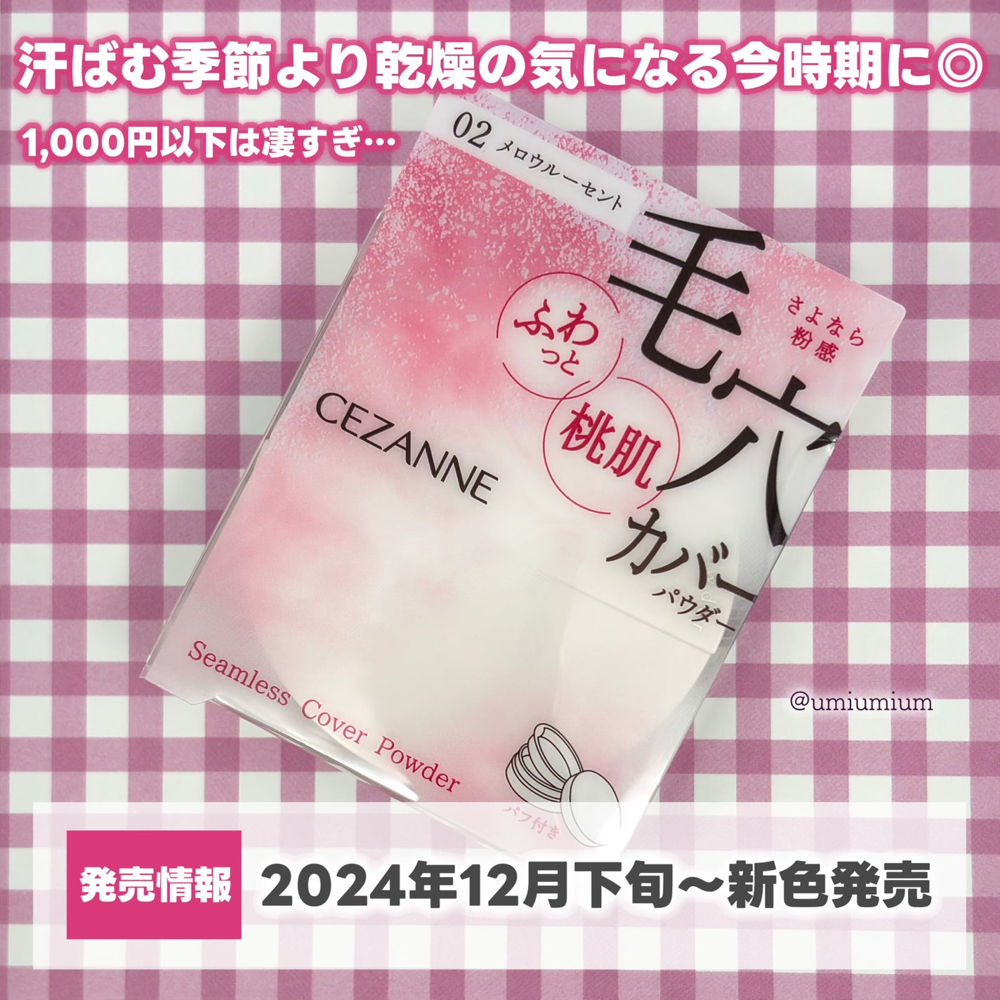 シームレスカバーパウダー/CEZANNE/フェイスパウダーを使ったクチコミ(7枚目)