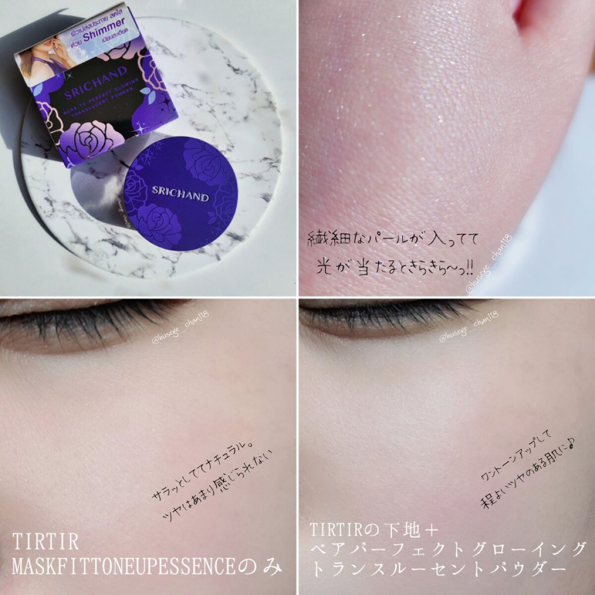 ベアパーフェクト グローイングトランスルーセントパウダー/SRICHAND/ルースパウダーを使ったクチコミ（3枚目）