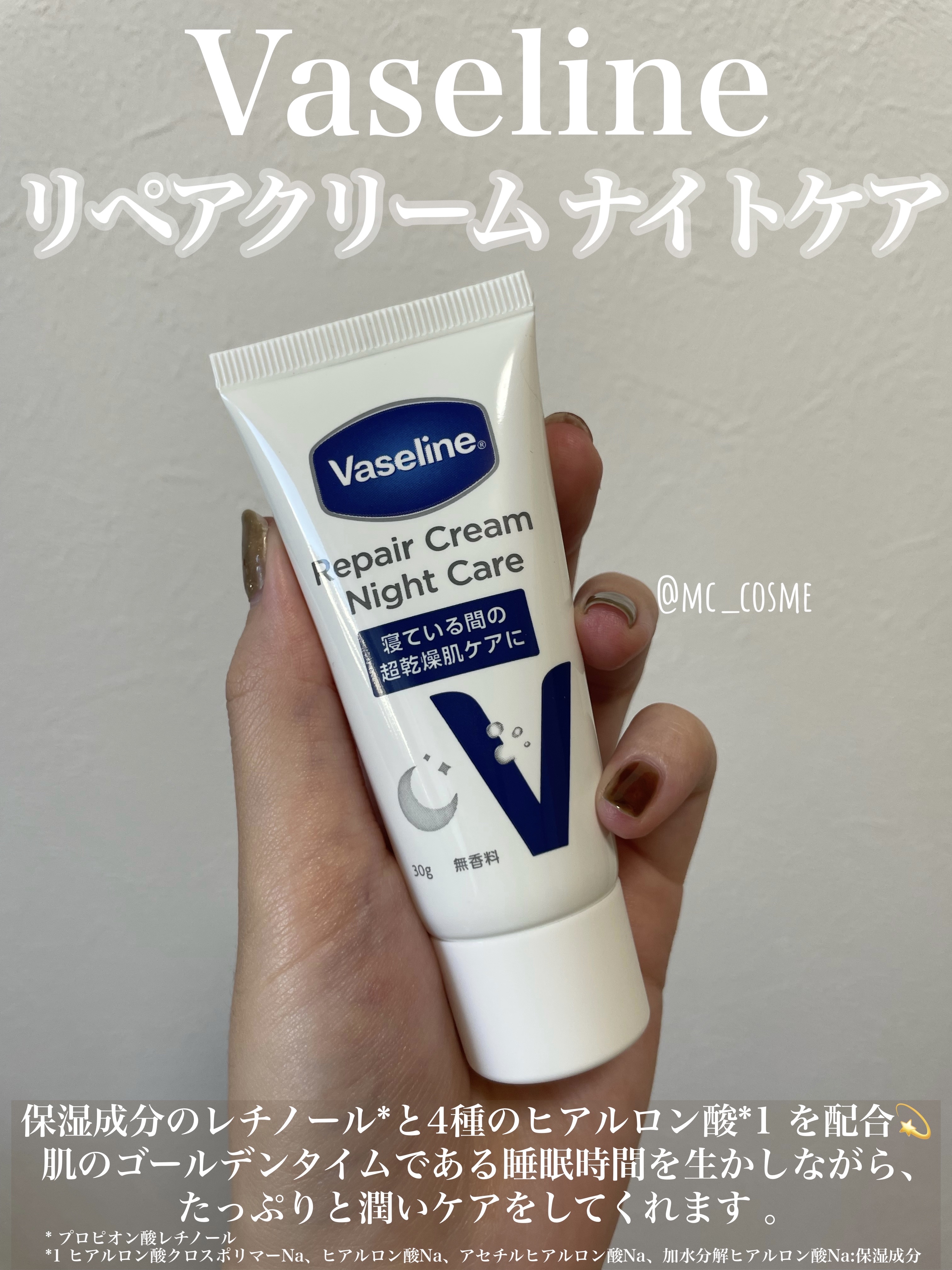 ヴァセリンリペアクリームナイトケア/ヴァセリン/ボディクリームを使ったクチコミ（1枚目）