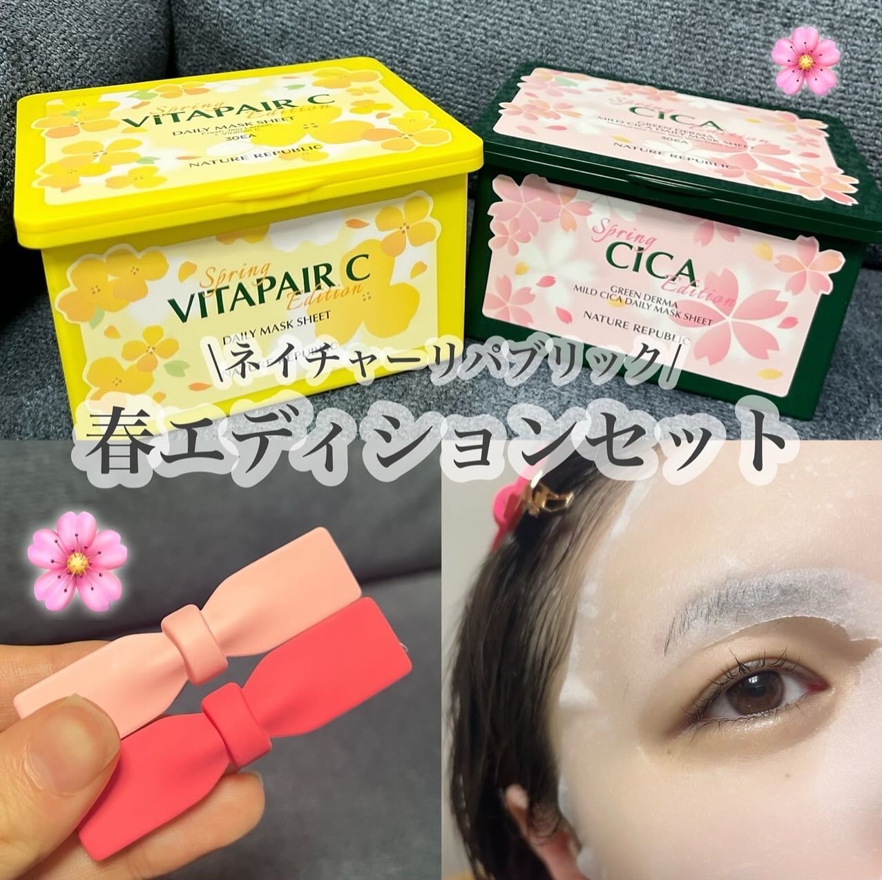 ネイチャーリパブリックの春エディションが可愛い♡

_________________

▶︎ネイチャーリパブリック
ビタペアCデイリーマスクシート30枚入り　春エディション

グリーン ダーマ マイルド シカ デイリーシートマスク30枚入