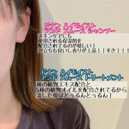 ハイモイスト&スムースシャンプー/トリートメント/DONAN/市販シャンプーを使ったクチコミ(4枚目)