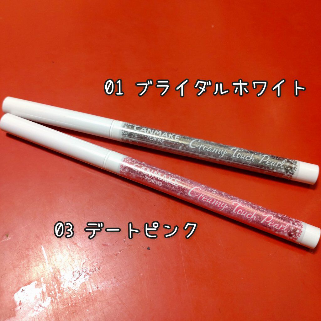  クリーミータッチパール 03 デートピンク/キャンメイク/ペンシルアイライナーを使ったクチコミ（2枚目）