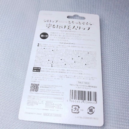 リップモイストオイル/crayontouch-me/リップオイルを使ったクチコミ(2枚目)