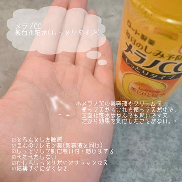 薬用しみ対策 美白化粧水 しっとりタイプ/メラノCC/化粧水を使ったクチコミ（2枚目）