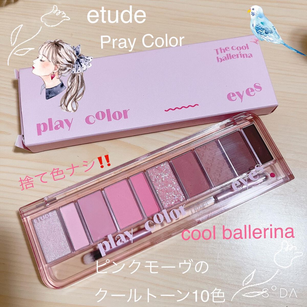 プレイカラー アイシャドウ/ETUDE/アイシャドウパレットを使ったクチコミ（1枚目）