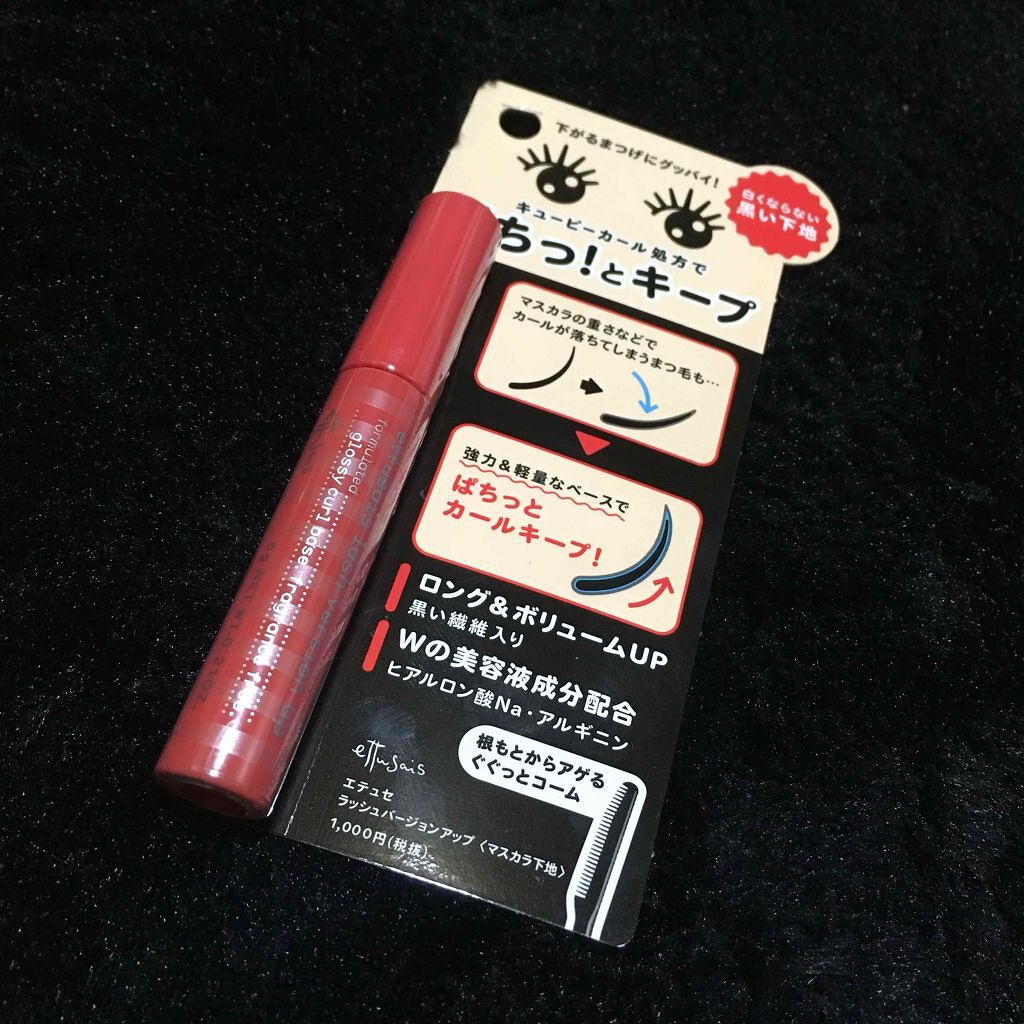 エテュセ アイエディション (マスカラベース)/ettusais/マスカラ下地を使ったクチコミ(1枚目)