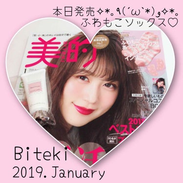 美的 美的 2019年1月号のクチコミ「 ❁美的 2019年１月号❁︎


雑誌ももう2019年かぁ…
と見た瞬間の感想😂💦
さて今日.....」（1枚目）