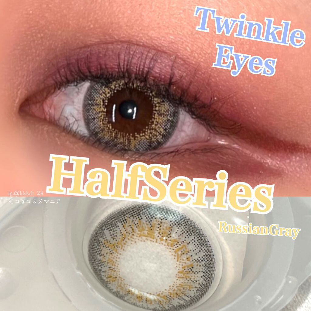 トゥインクルアイズ ワンデー UV+ ハーフシリーズ/TwinkleEyes/ワンデー（１DAY）カラコンを使ったクチコミ（1枚目）