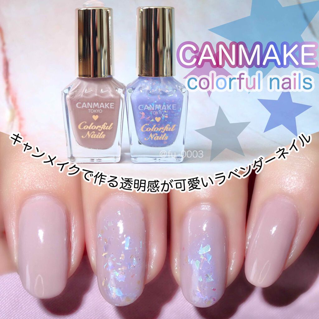 カラフルネイルズ/キャンメイク/マニキュアを使ったクチコミ（1枚目）