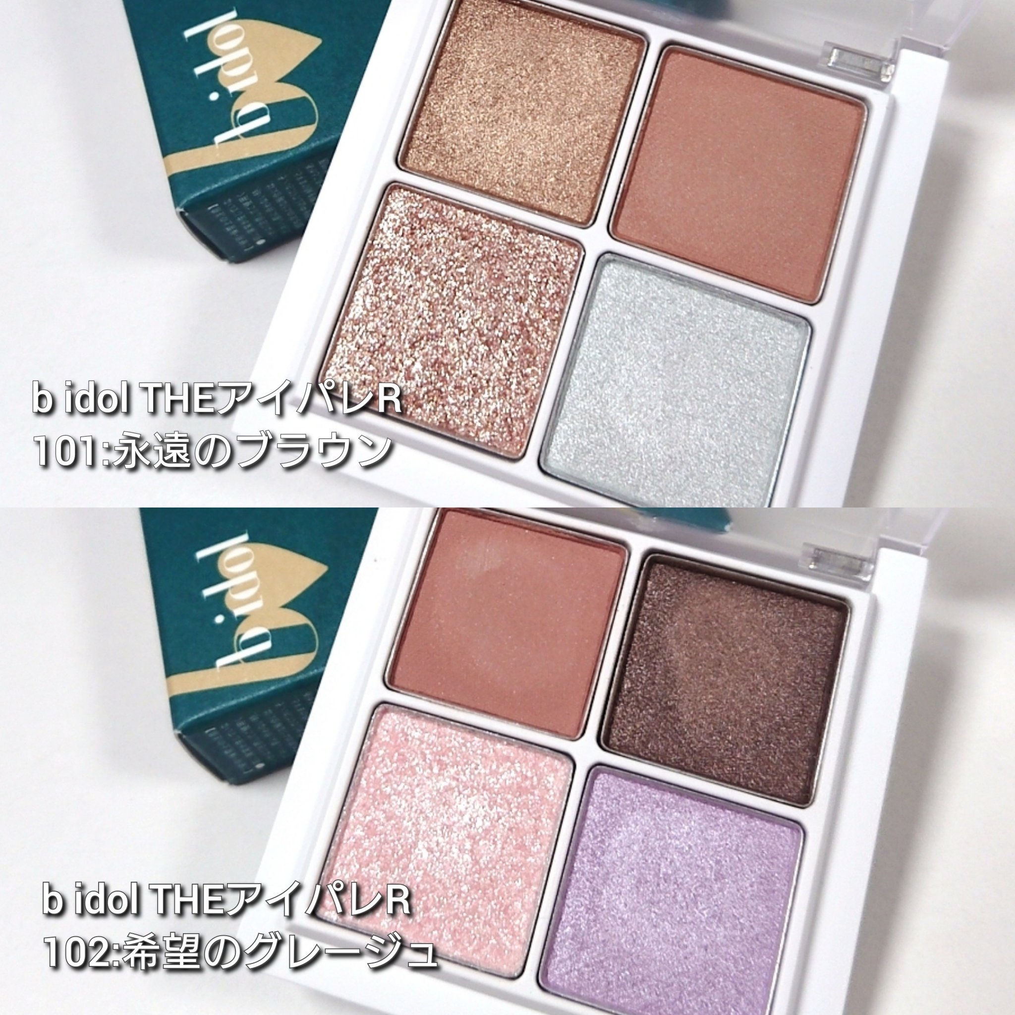 THE アイパレR/b idol/アイシャドウパレットを使ったクチコミ（3枚目）