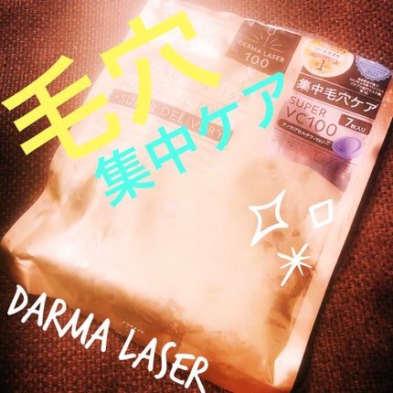 ダーマレーザースーパーVC100マスク/クオリティファースト/シートマスク・パックを使ったクチコミ(1枚目)