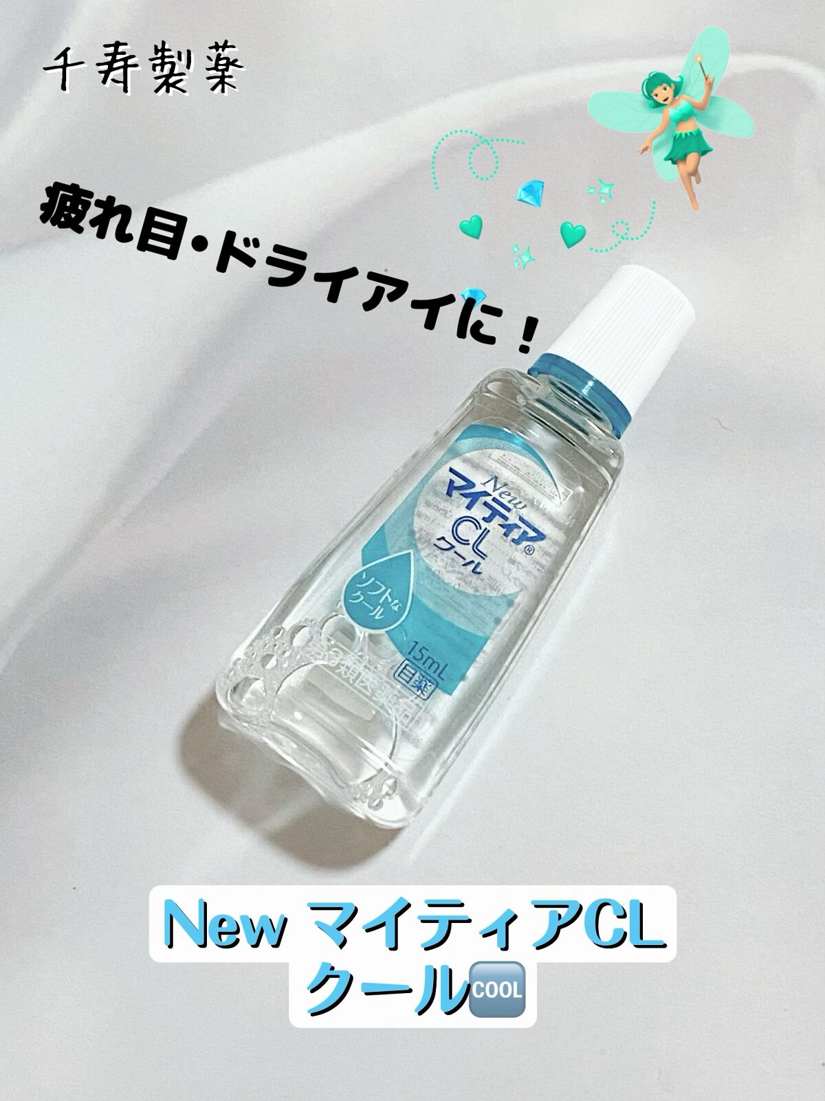 マイティアＣＬクール（医薬品）/マイティア/その他を使ったクチコミ（1枚目）