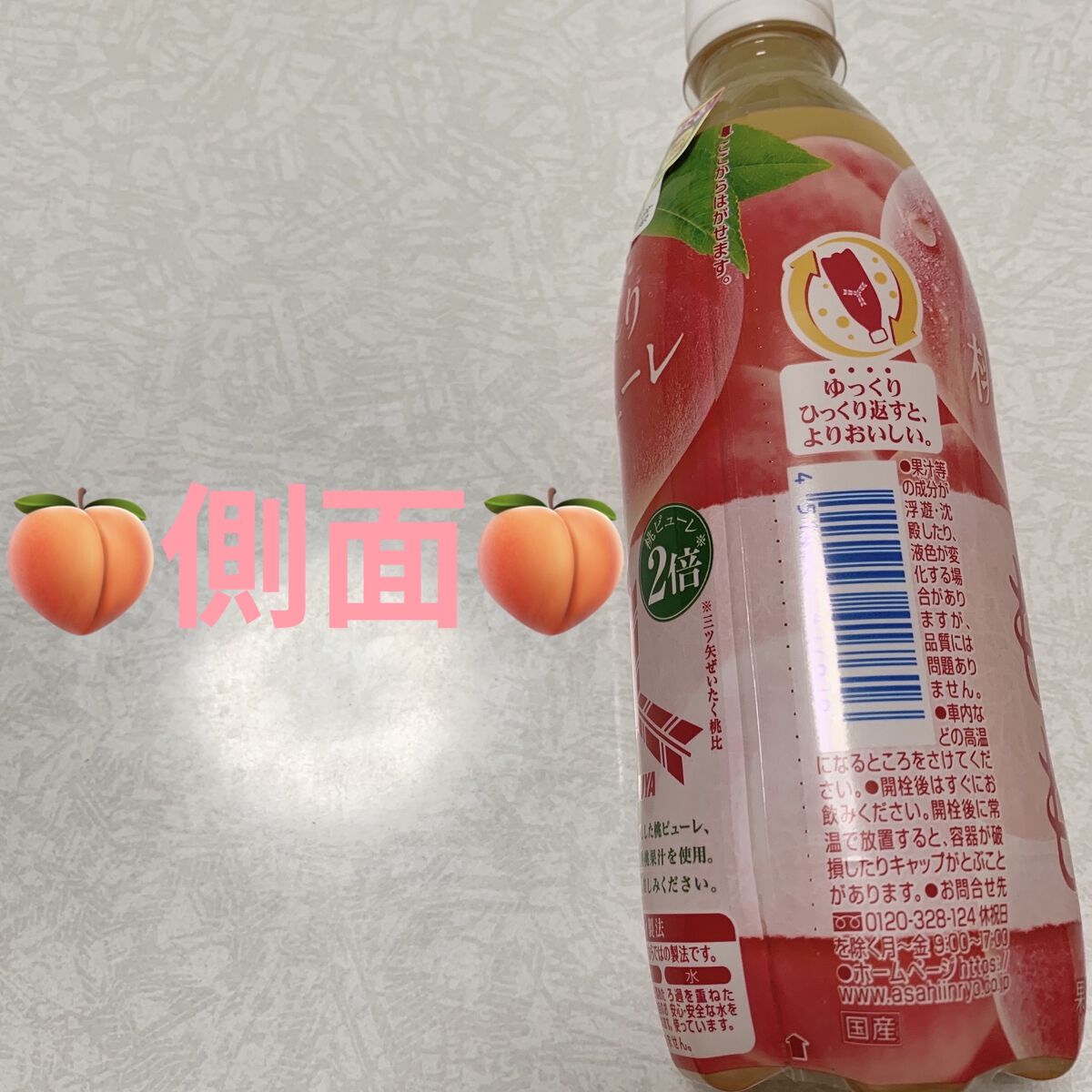 三ツ矢 完熟桃/アサヒ飲料/ドリンクを使ったクチコミ（3枚目）