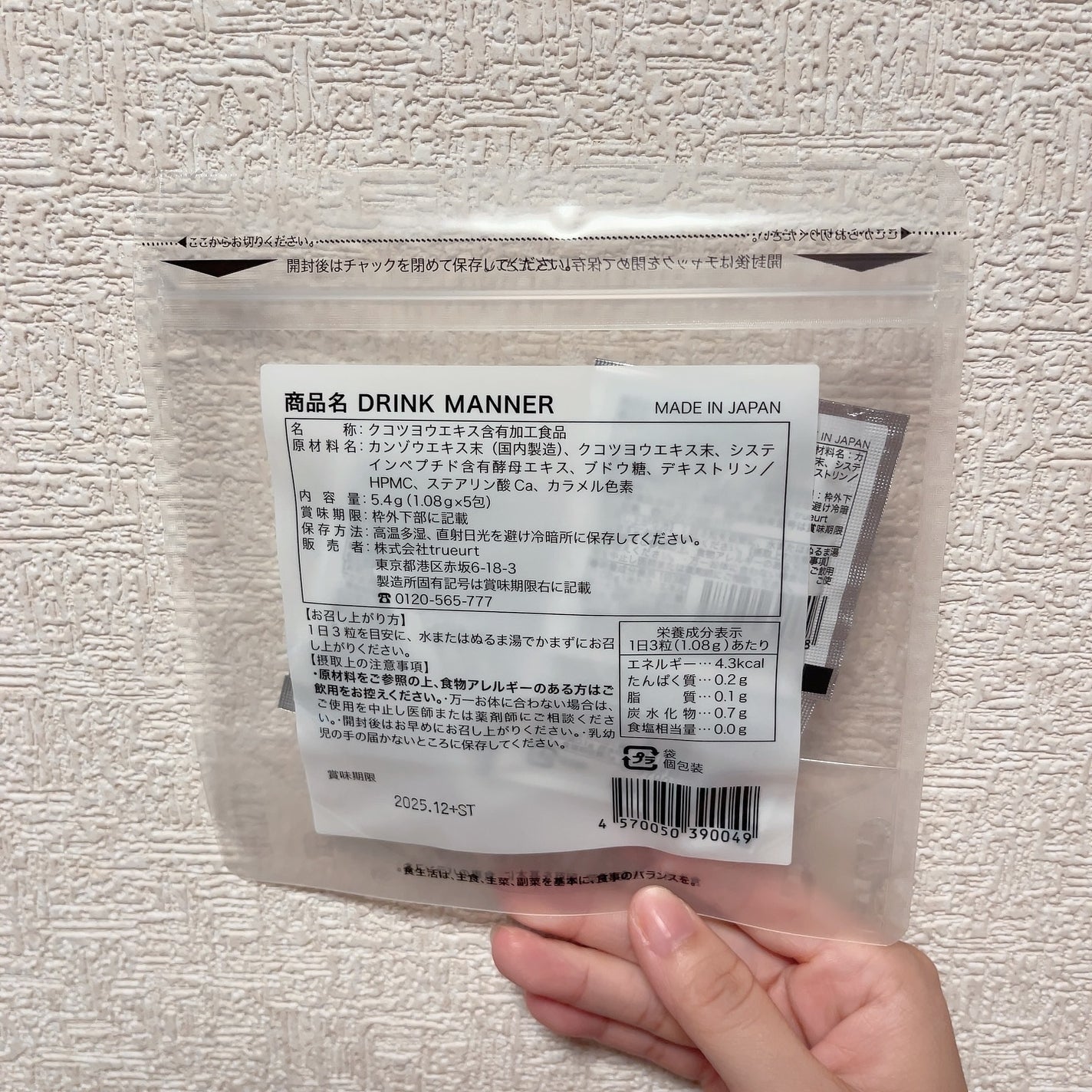 DRINKMANNER/trueurt/健康サプリメントを使ったクチコミ(4枚目)