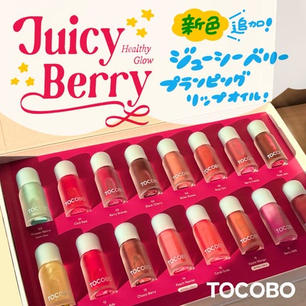 ジューシーベリープランピングリップオイル/TOCOBO/リップグロスを使ったクチコミ(1枚目)