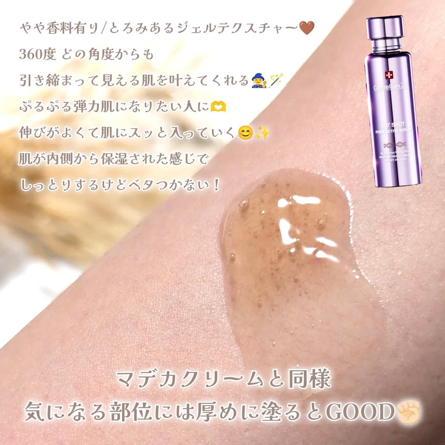360度ショットPDRNアクティブセラム/センテリアン24/美容液を使ったクチコミ（3枚目）