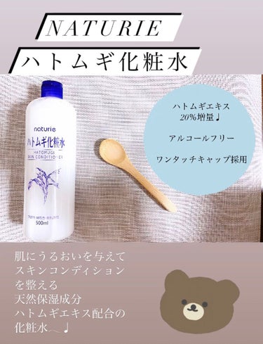 ハトムギ化粧水(ナチュリエ スキンコンディショナー R )/ナチュリエ/化粧水を使ったクチコミ（1枚目）