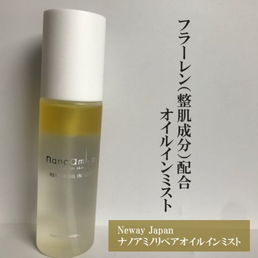 ナノアミノ リペア オイル イン ミストのクチコミ「+
@newayjapan_official
ナノアミノリペアオイルインミスト

オイル層と化.....」（1枚目）