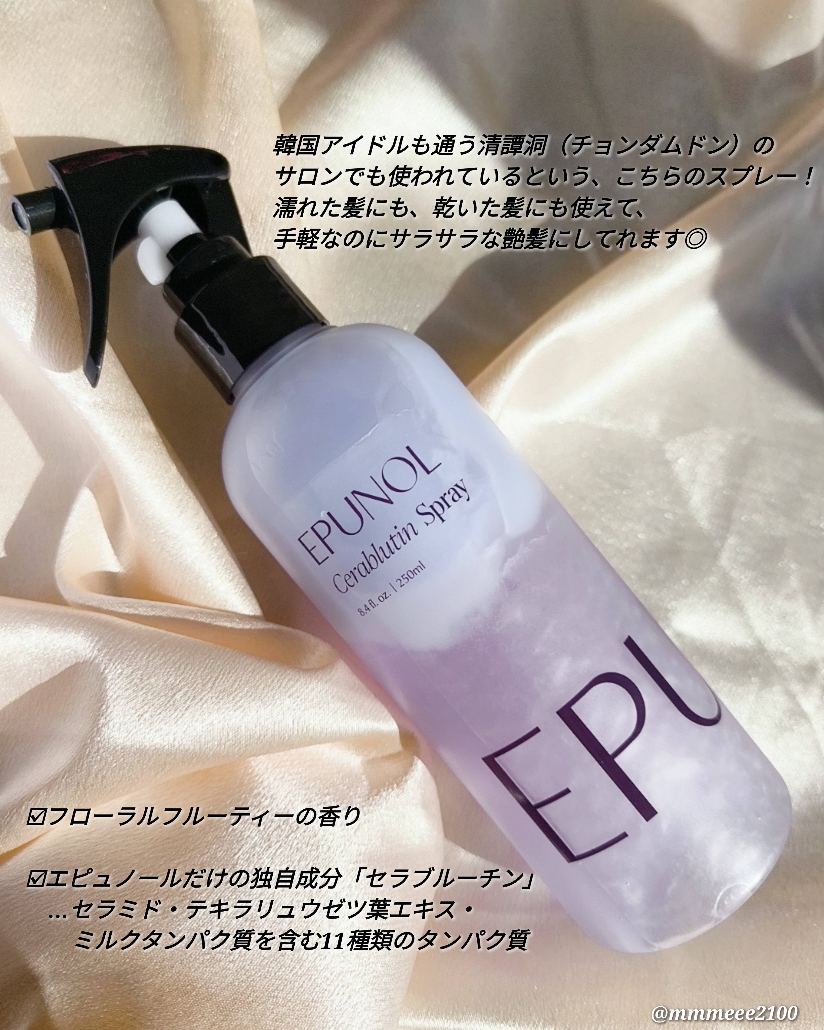 セラブルーチンスプレー/Epunol/プレスタイリング・寝ぐせ直しを使ったクチコミ（2枚目）