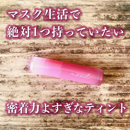 インク ムード グロイ ティント/PERIPERA/リップティントを使ったクチコミ(1枚目)