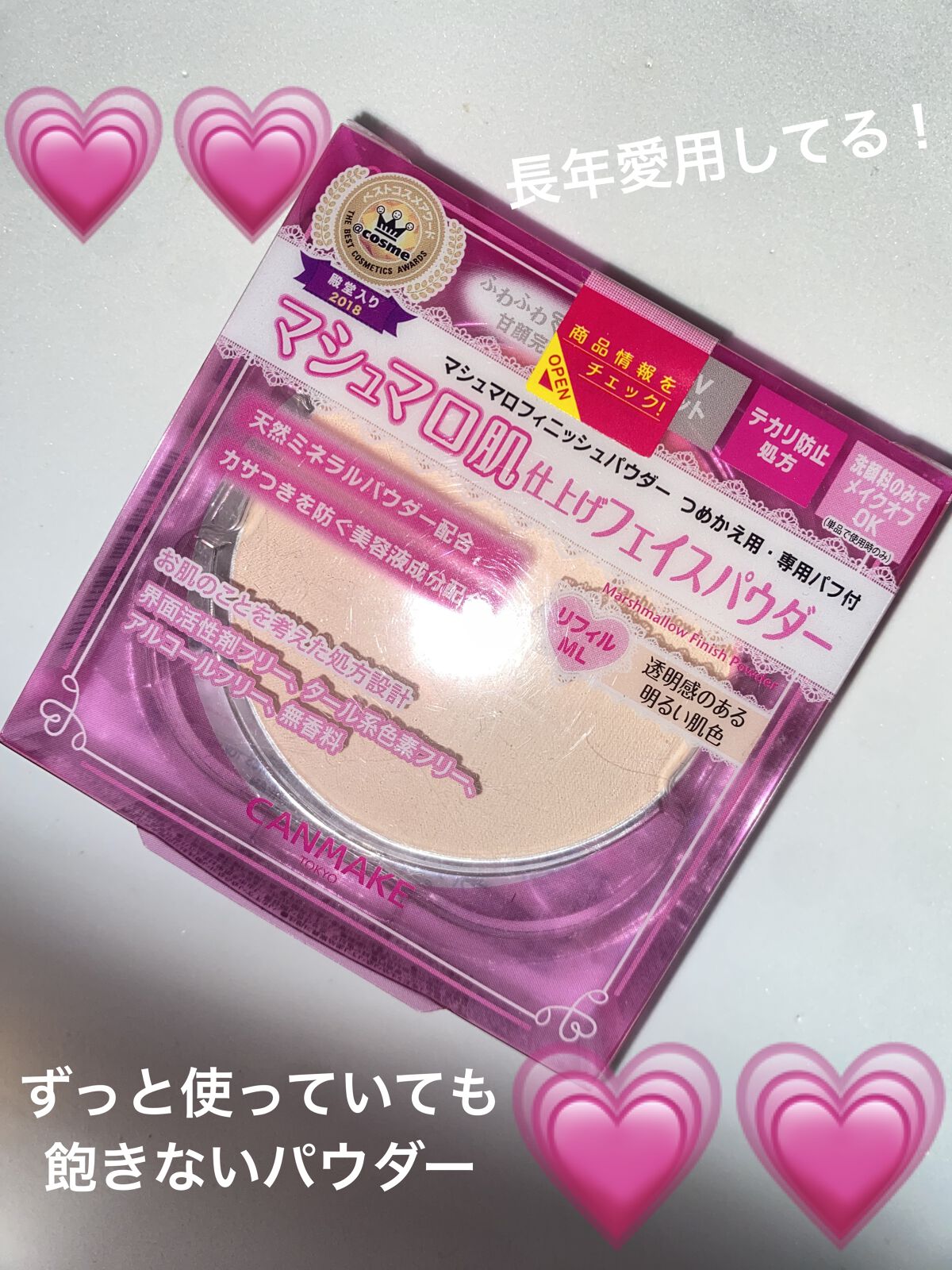 マシュマロフィニッシュパウダー/キャンメイク/プレストパウダーを使ったクチコミ（1枚目）