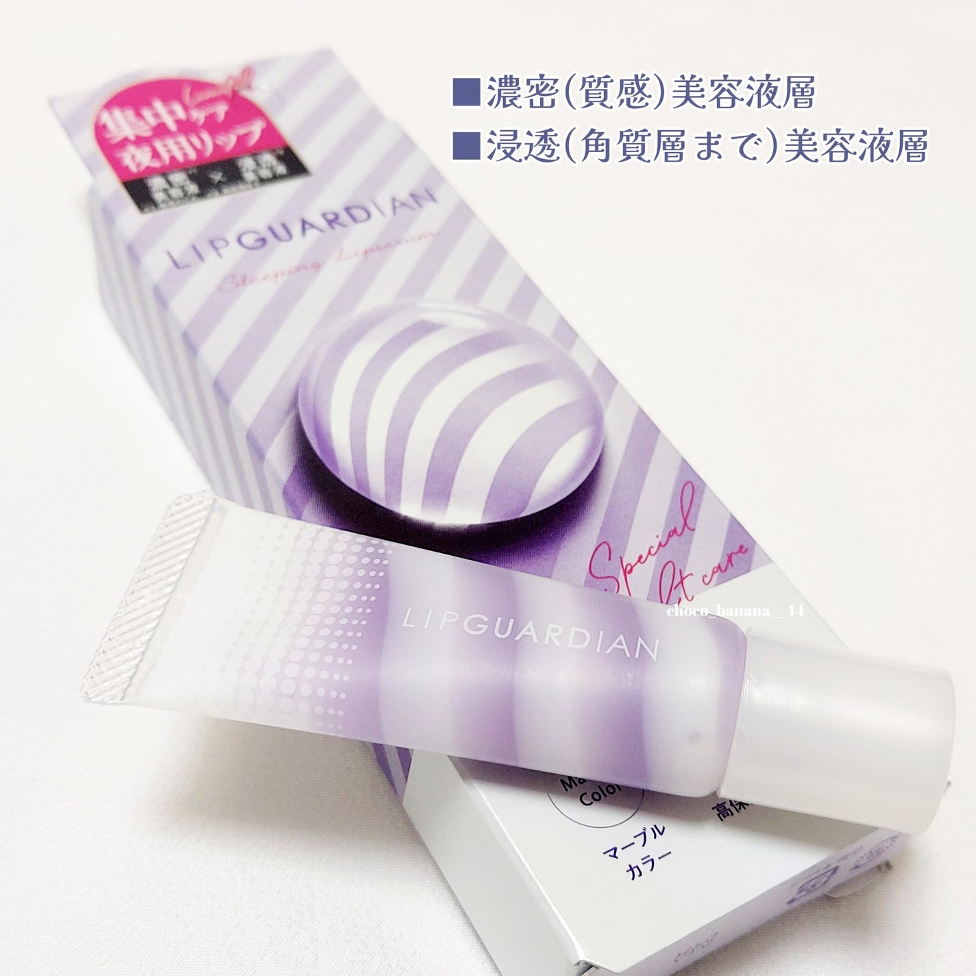 リップガーディアン スリーピング リップセラム/LIPGUARDIAN/リップ美容液を使ったクチコミ(3枚目)