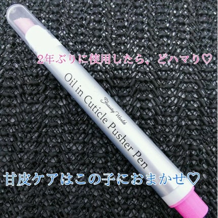 オイルインキューティクルプッシャーペン/ビューティーワールド/ネイル用品を使ったクチコミ(1枚目)