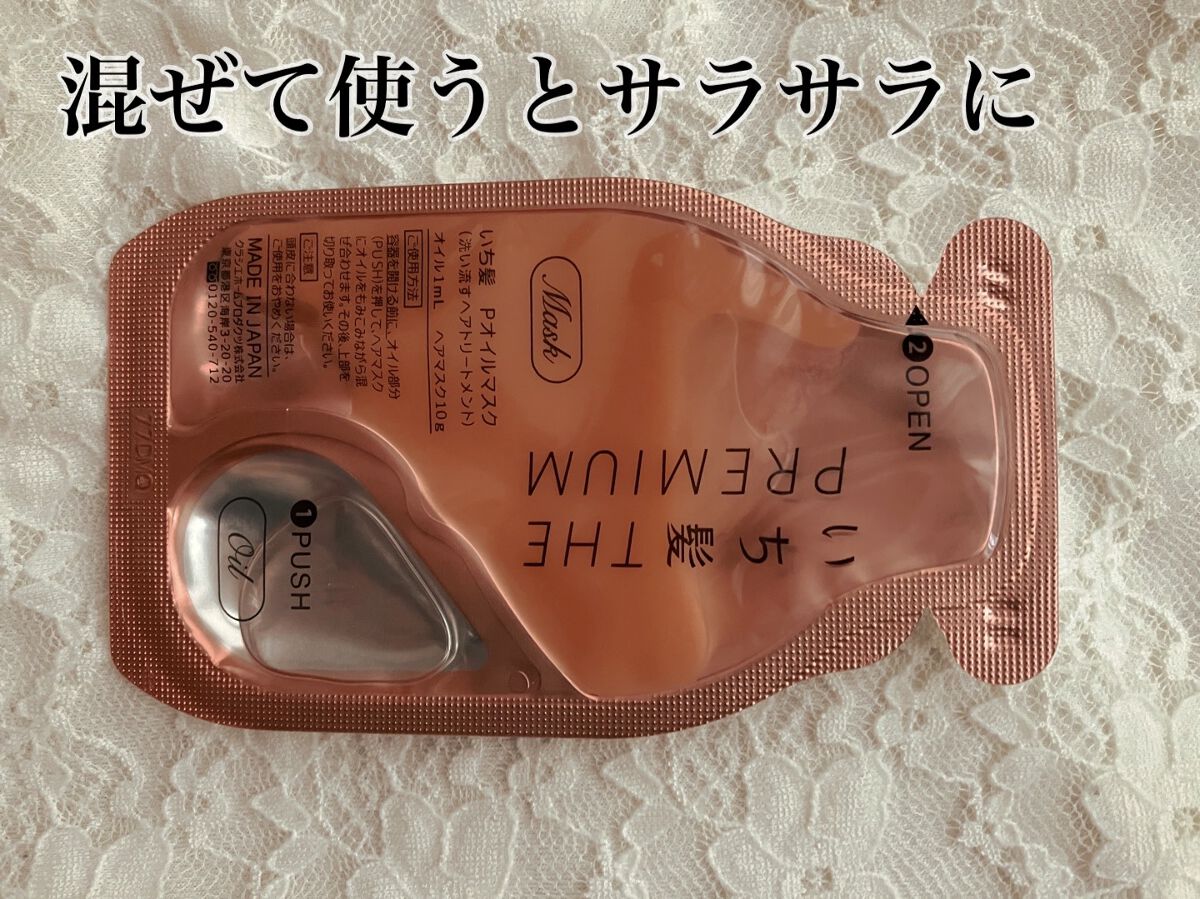 いち髪　THE PREMIUM　Wケアブースター美容オイルマスク/いち髪/ヘアマスク・ヘアパックを使ったクチコミ（2枚目）