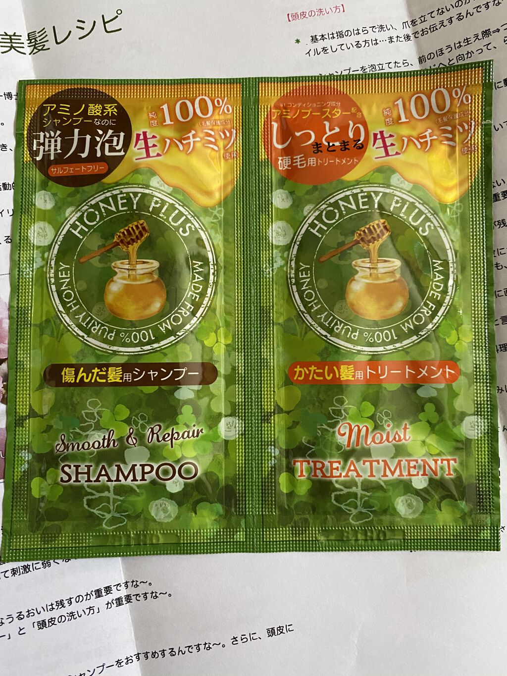 モイストトリートメント/HONEY PLUS(ハニープラス)/洗い流すヘアトリートメントを使ったクチコミ（1枚目）