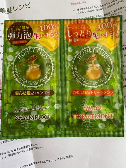スムース&リペアシャンプー/HONEY PLUS(ハニープラス)/市販シャンプーを使ったクチコミ(1枚目)
