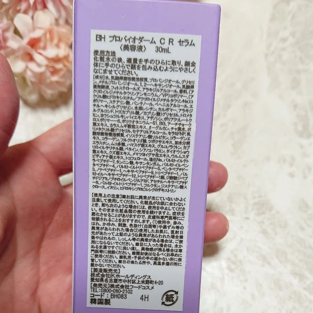 バイオヒールボ プロバイオダーム 3Dリフティングクリーム/BIOHEAL BOH/フェイスクリームを使ったクチコミ(8枚目)