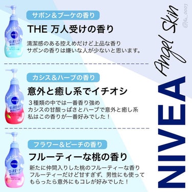 ニベア エンジェルスキン ボディウォッシュ フラワー＆ピーチの香り ポンプ 480ml/ニベア/ボディソープを使ったクチコミ（3枚目）