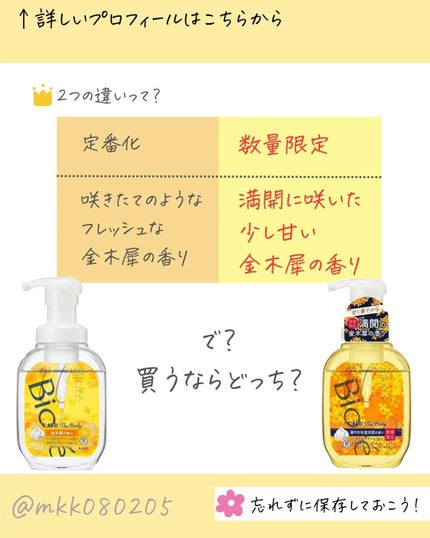 ビオレuザ ボディ 泡タイプ ボディウォッシュ 金木犀の香り/ビオレu/ボディソープを使ったクチコミ(3枚目)