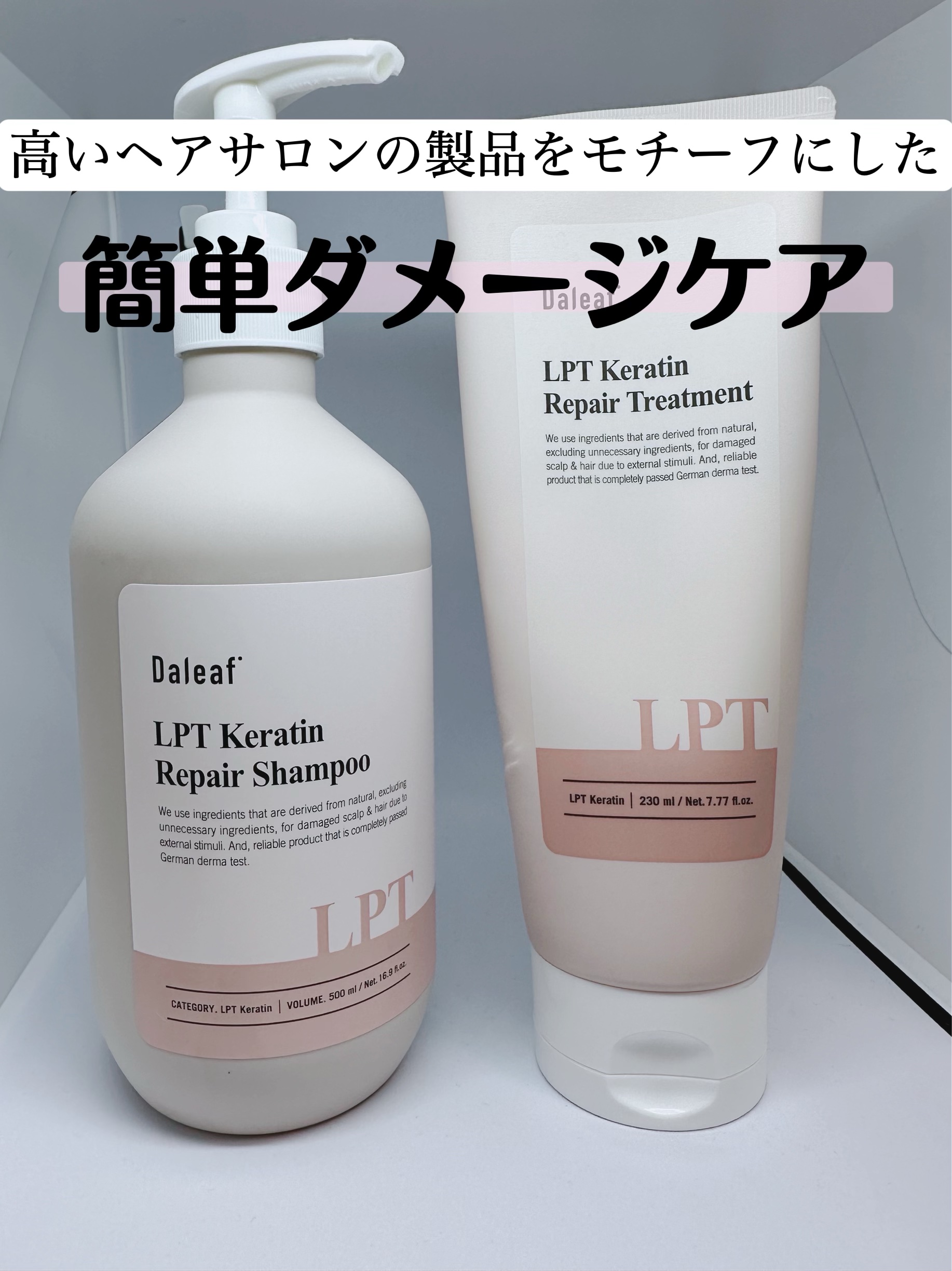 LPTケラチンリペアトリートメント/Daleaf/洗い流すヘアトリートメントを使ったクチコミ（2枚目）