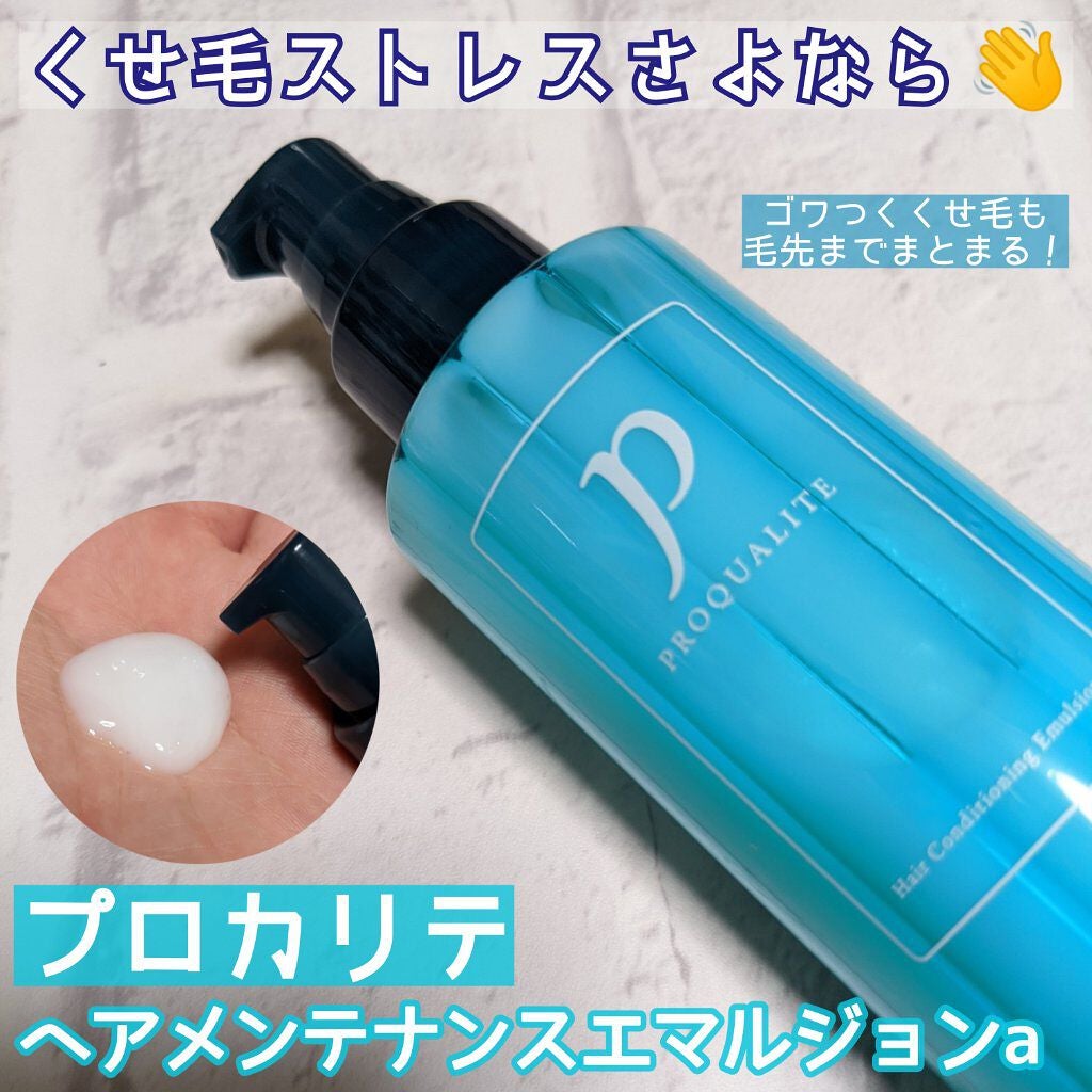 ヘアメンテナンスエマルジョン/プロカリテ/ヘアミルクを使ったクチコミ(1枚目)