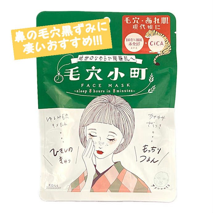 毛穴小町マスク 金木犀香るマスク/クリアターン/シートマスク・パックを使ったクチコミ（1枚目）