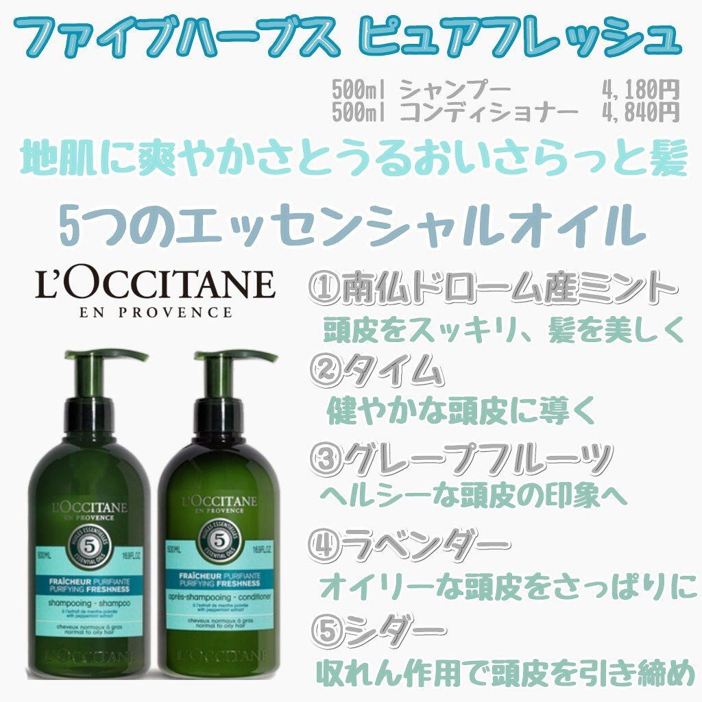 ファイブハーブスリペアリングシャンプー/コンディショナー/L'OCCITANE/シャンプー・コンディショナーを使ったクチコミ(6枚目)