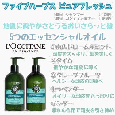 ファイブハーブス ボリューム＆ストレングスシャンプー/コンディショナー コンディショナー 500ml/L'OCCITANE/シャンプー・コンディショナーの画像