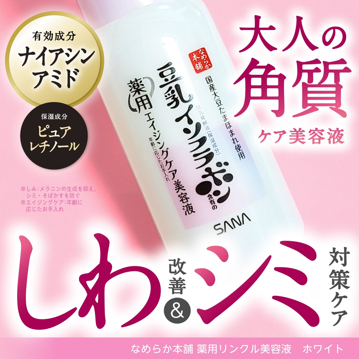 なめらか本舗 薬用リンクル美容液 ホワイト/なめらか本舗/美容液を使ったクチコミ(1枚目)