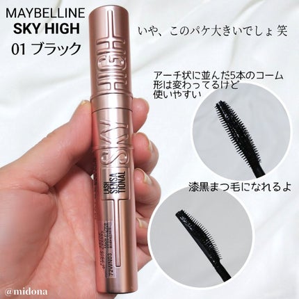 スカイハイ/MAYBELLINE NEW YORK/マスカラを使ったクチコミ(2枚目)
