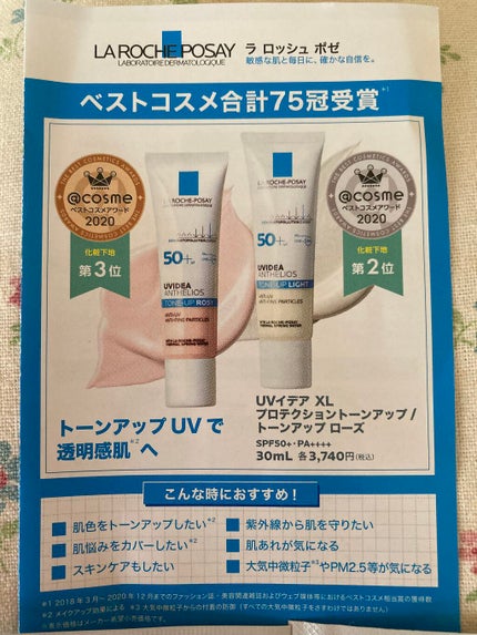 UVイデア XL プロテクショントーンアップ/ラ ロッシュ ポゼ/日焼け止めクリームを使ったクチコミ(2枚目)