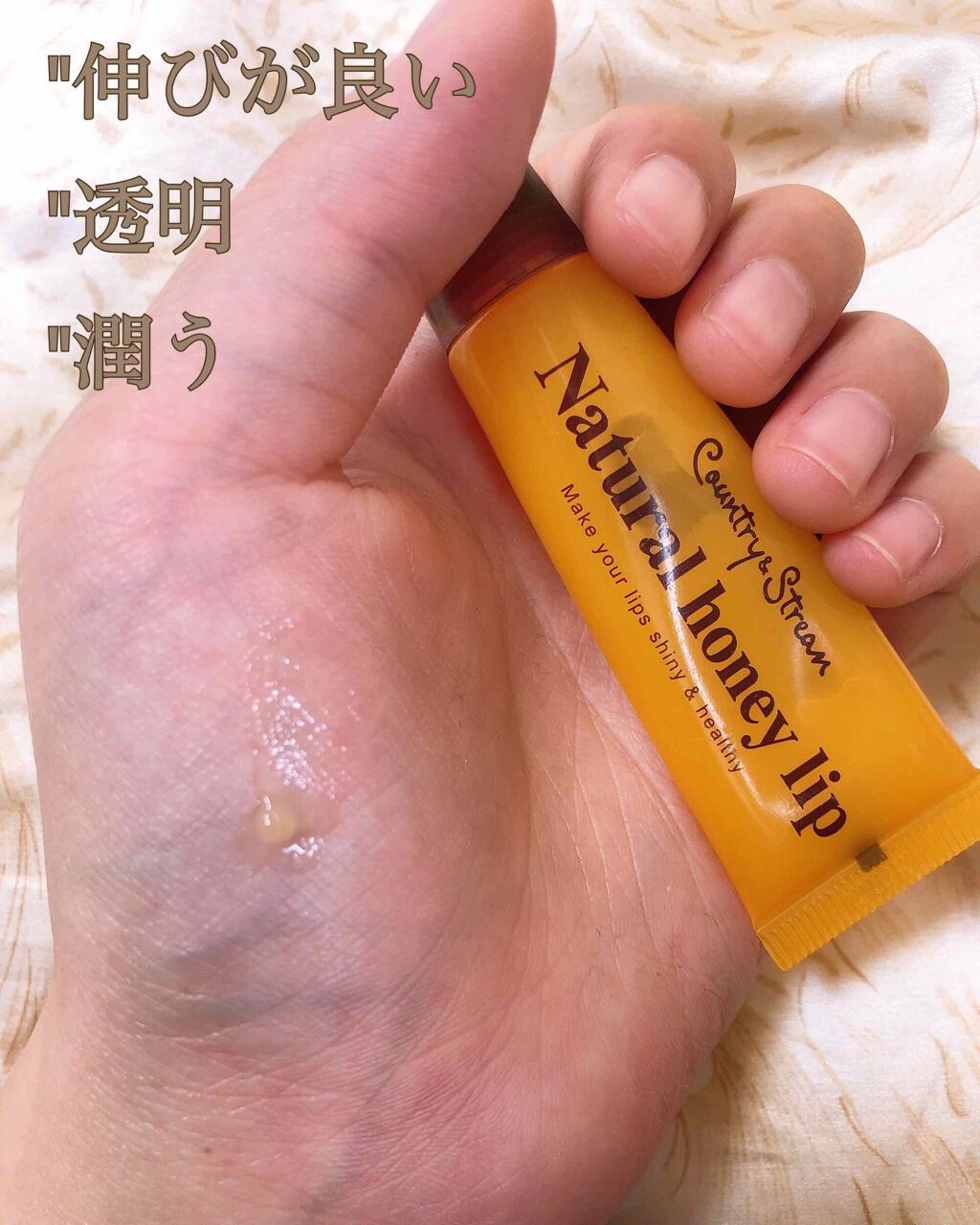 ハニーフルリップ HM/カントリー&ストリーム/リップ美容液を使ったクチコミ（3枚目）