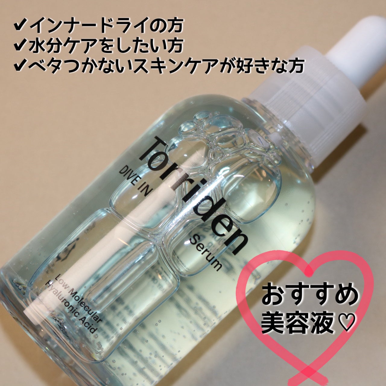 ダイブイン セラム/Torriden/美容液を使ったクチコミ(8枚目)